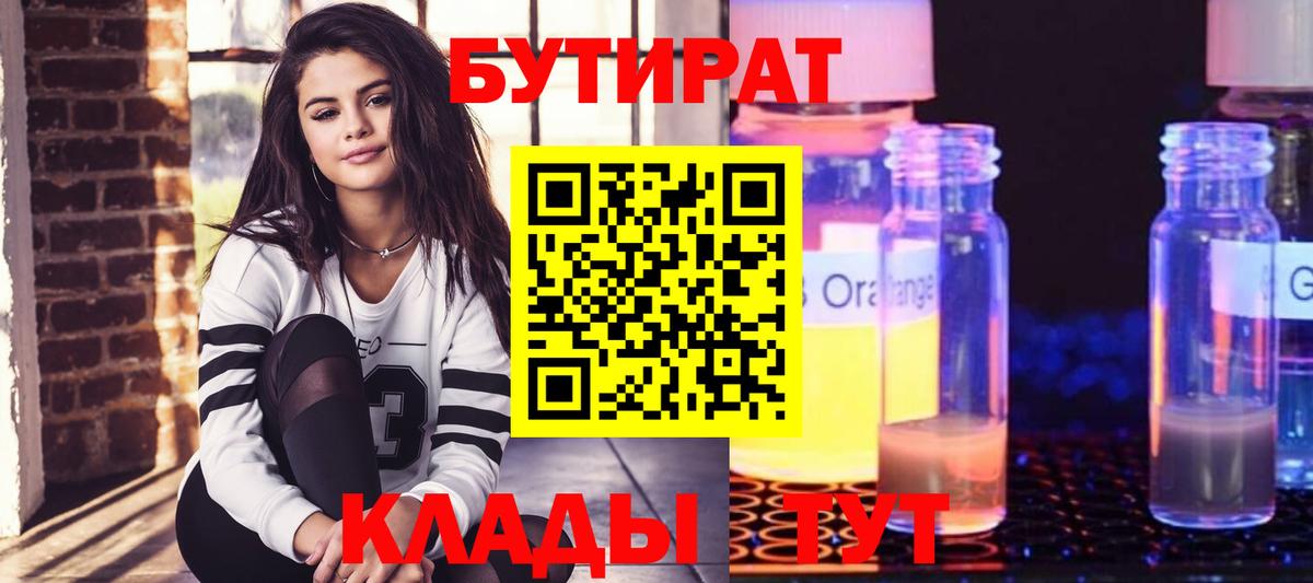 БУТИРАТ жидкий экстази  Вход с VPN  Бутират  Туймазы 