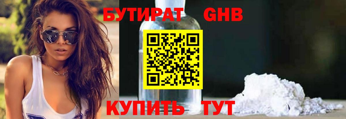 БУТИРАТ Butirat Туймазы
