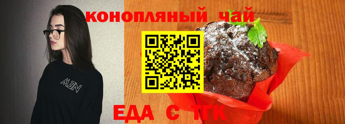 Печенье с ТГК марихуана  Вход с VPN  Туймазы 