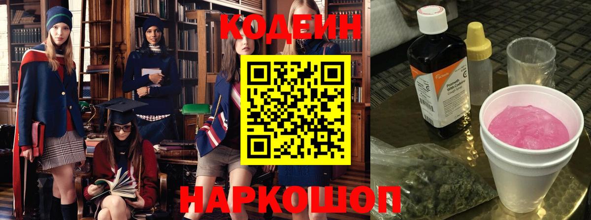 Туймазы  Codein напиток Lean (лин)  Кодеиновый сироп Lean Purple Drank  Вход с VPN 