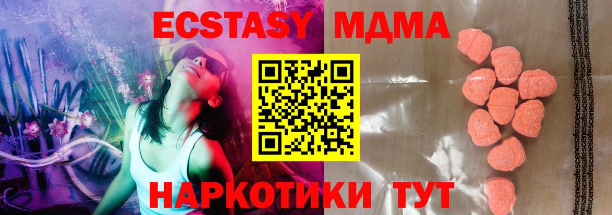 Экстази MDMA Туймазы