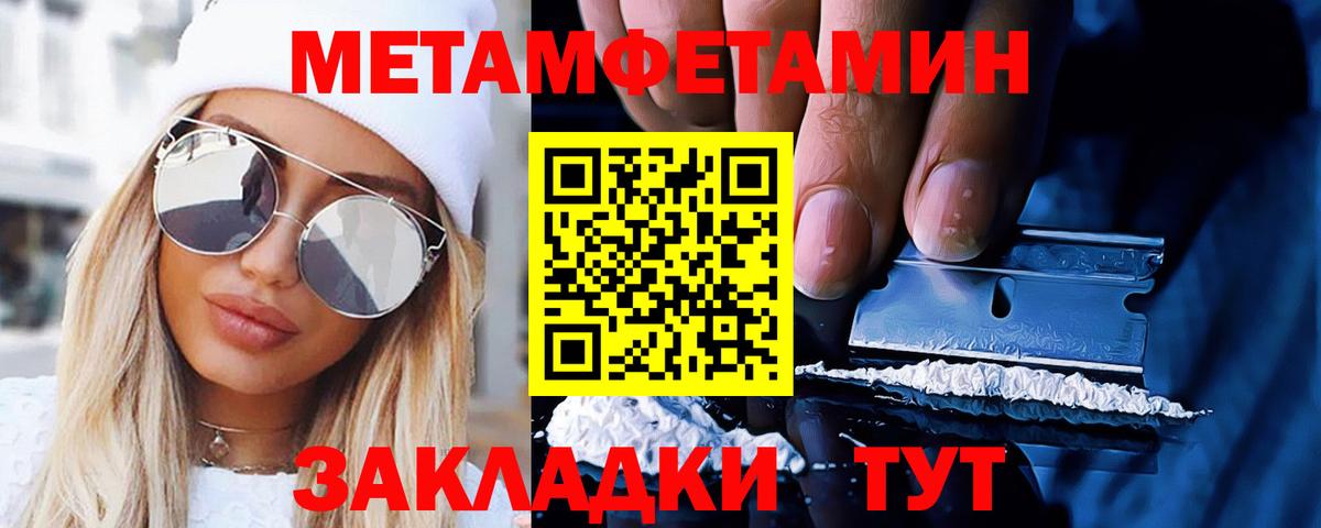 Первитин мет Туймазы